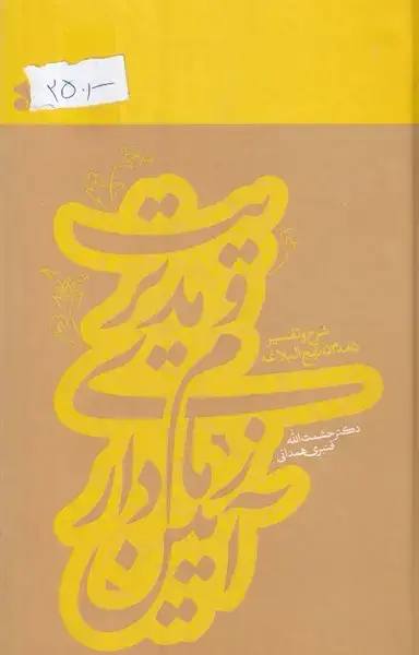جلد کتاب آیین زمام داری و مدیریت