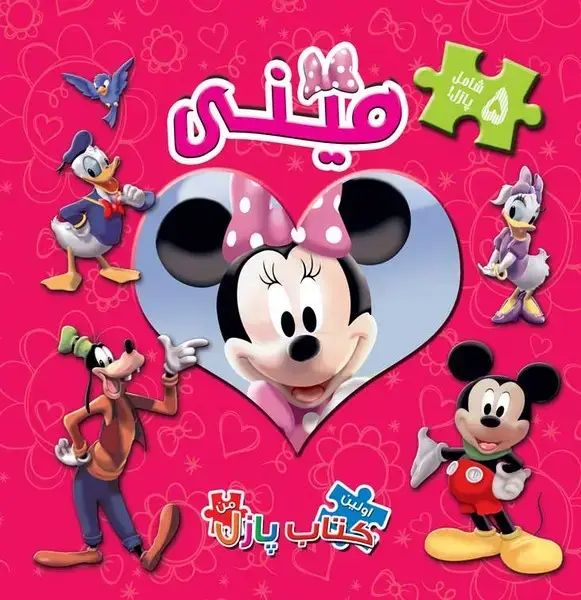 جلد کتاب کتاب پازل مینی