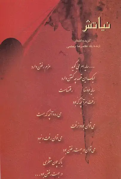 جلد کتاب نیاتش
