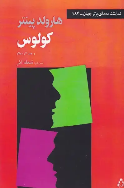 جلد کتاب کولوس