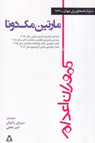 جلد کتاب ماموران اعدام