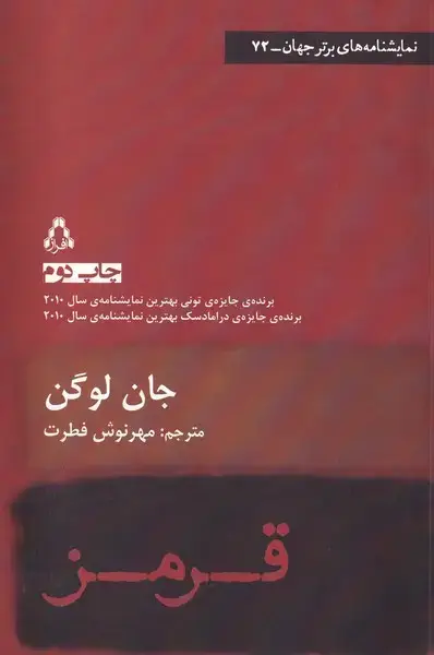 جلد کتاب قرمز