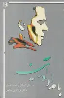 جلد کتاب بامداد در آینه