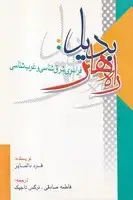 جلد کتاب راه‌های بدیل