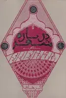 جلد کتاب درباره شعر