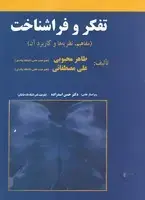 جلد کتاب تفکر و فراشناخت