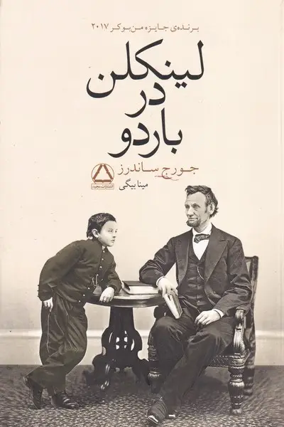 جلد کتاب لینکلن در باردو