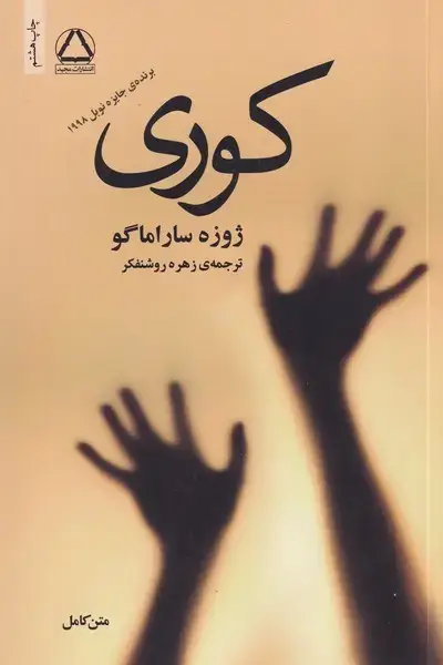 جلد کتاب کوری /ش.ر