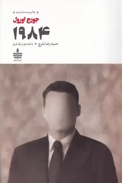 جلد کتاب 1984 ش ر مجید