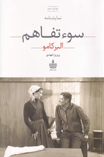 جلد کتاب سوء تفاهم