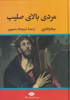 جلد کتاب مردی بالای صلیب