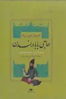 جلد کتاب پک حاجی بابا قاب