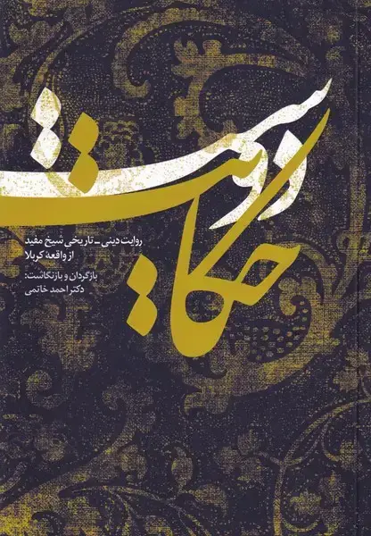 جلد کتاب حکایت دوست