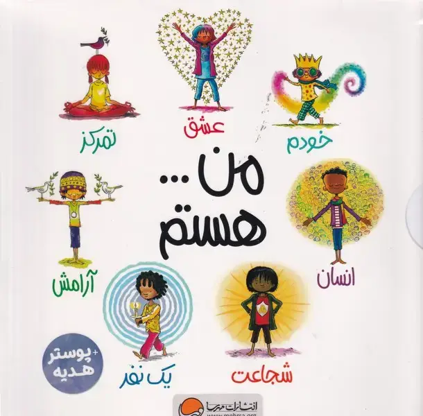 جلد کتاب پک من... هستم 7 جلدی