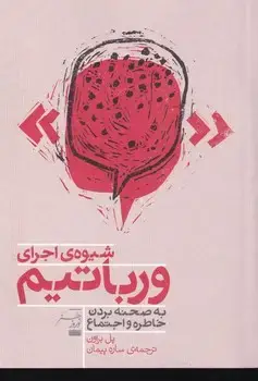 جلد کتاب شیوه ی اجرای ورباتیم