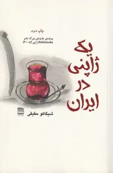 جلد کتاب 1 ژاپنی در ایران