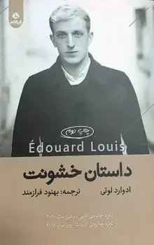 جلد کتاب داستان خشونت