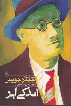 جلد کتاب اندکی ابر