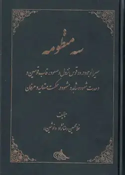 جلد کتاب 3 منظومه