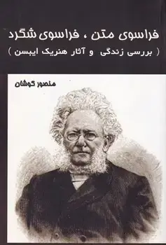 جلد کتاب فراسوی متن فراسوی شگرد
