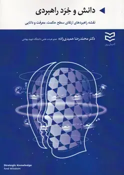 جلد کتاب دانش و خرد راهبردی