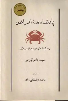 جلد کتاب پادشاه همه امراض