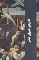 جلد کتاب اداره‌ی جبران عمر