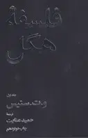 جلد کتاب فلسفهی هگل 2جلدی