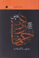 جلد کتاب متن کامل و ترجمه جهاد با نفس از وسائل شیعه