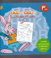 جلد کتاب از نقطه تا نقطه 3