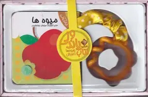 جلد کتاب کتاب پاندولی آموزش میوهها / جابیرو