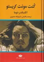 جلد کتاب کنت مونت کریستو 3 جلدی