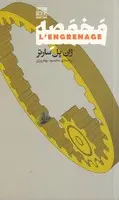 جلد کتاب مخمصه