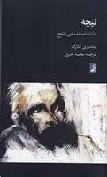 جلد کتاب نیچه