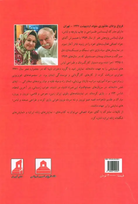 جلد کتاب نمایش های زنانه ایران (راه های نفوذ و اعتراض به اجتماع در دوره قاجار)