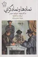 جلد کتاب نماد و نمادگرایی