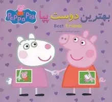 جلد کتاب پپا بهترین دوست پپا
