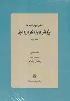 جلد کتاب سخن چهارشنبهها 2 جلدی