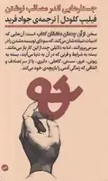 جلد کتاب از آن چند تن عاشقان کتاب