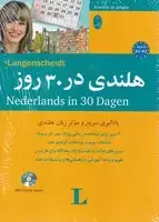 جلد کتاب هلندی در 30 روز