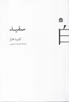 جلد کتاب سفید