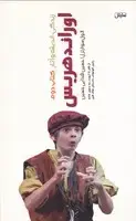 جلد کتاب اوراند هریس 2