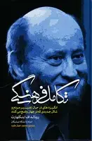 جلد کتاب تکامل فرهنگی