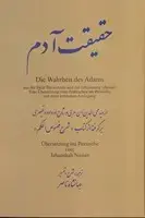 جلد کتاب حقیقت آدم