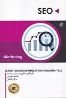 جلد کتاب SEO