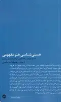 جلد کتاب هستی شناسی هنر مفهومی