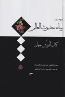 جلد کتاب رساله حدوث العالم