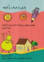 جلد کتاب بازی با حرف و کلمه