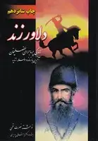 جلد کتاب دلاور زند 2 جلدی