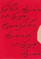 جلد کتاب پک عاشقانه 3 جلدی قاب قرمز